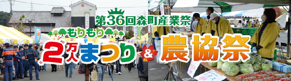 第36回産業祭バナー
