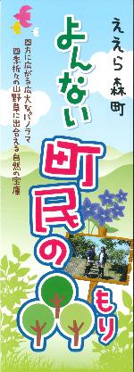 町民の森パンフレット表紙