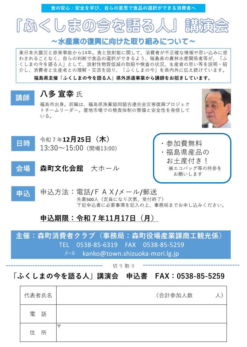 ふくしまの今を語る人20251225