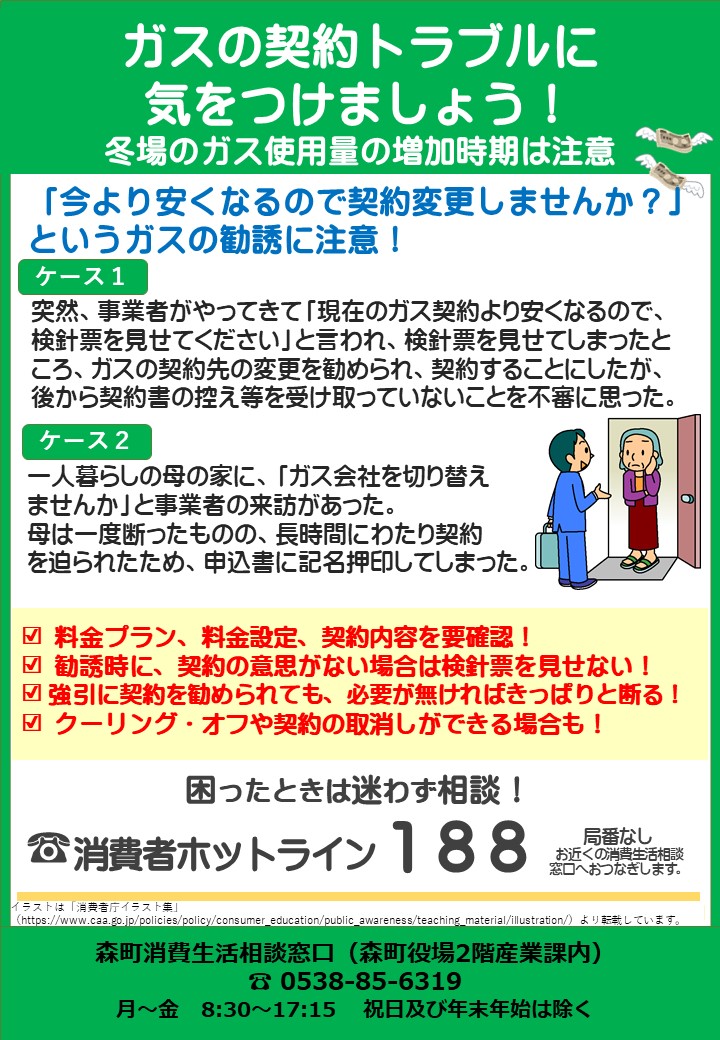 ガスの訪問販売に関するトラブル啓発チラシ
