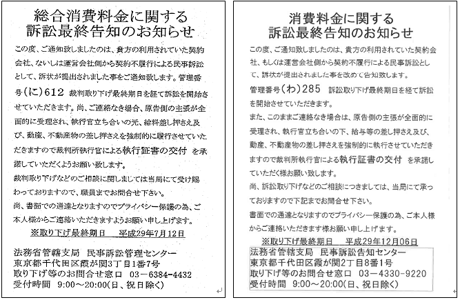 「総合消費料金に関する訴訟最終告知のお知らせ」「消費料金に関する訴訟最終告知のお知らせ」の画像