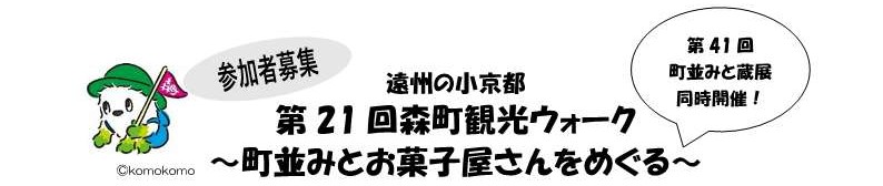 観光ウォーク2026