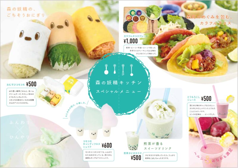 コモコモのトモダチの妖精が作った新メニュー