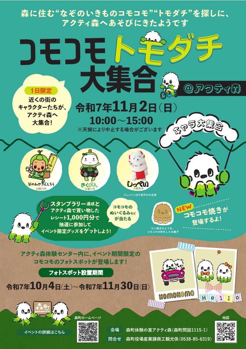 コモコモイベントチラシ2025