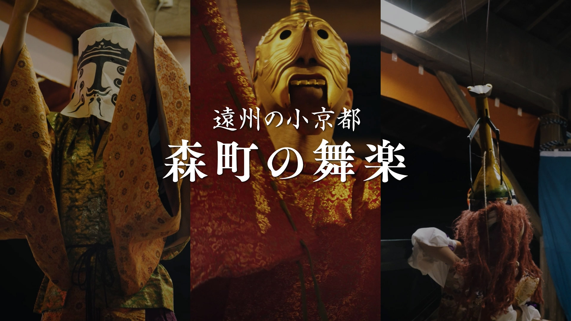 森町の舞楽サムネイル