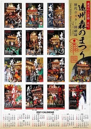 2021年森のまつりカレンダー