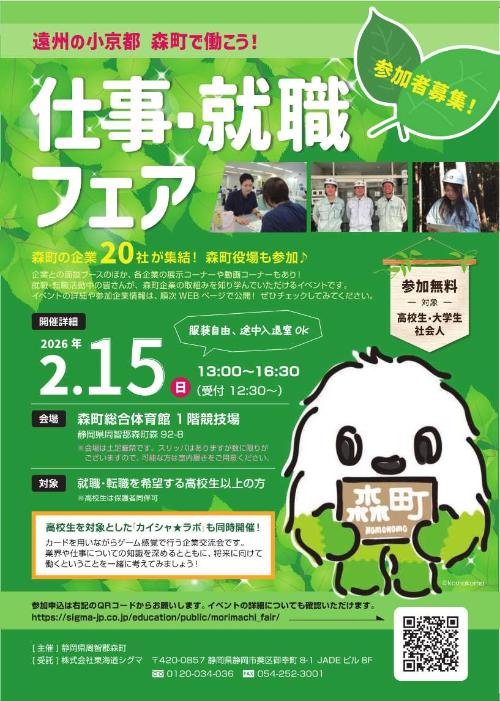 森町・仕事就職フェアチラシ1