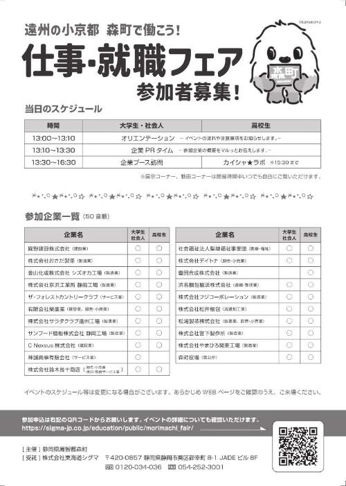 森町・仕事就職フェアチラシ2