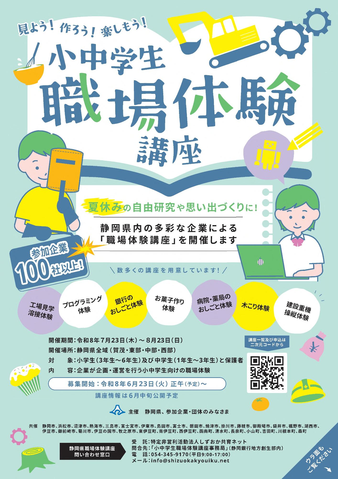 小学生職場体験講座チラシ表