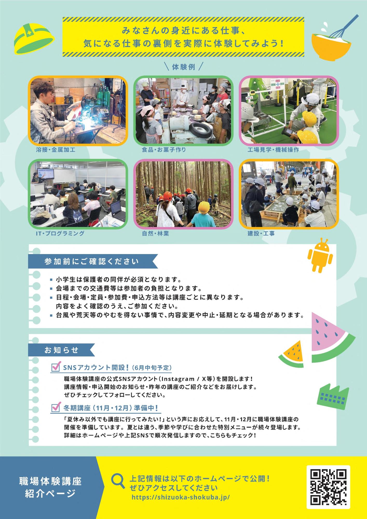 小学生職場体験講座チラシ裏
