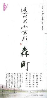 遠州の小京都森町小冊子表紙