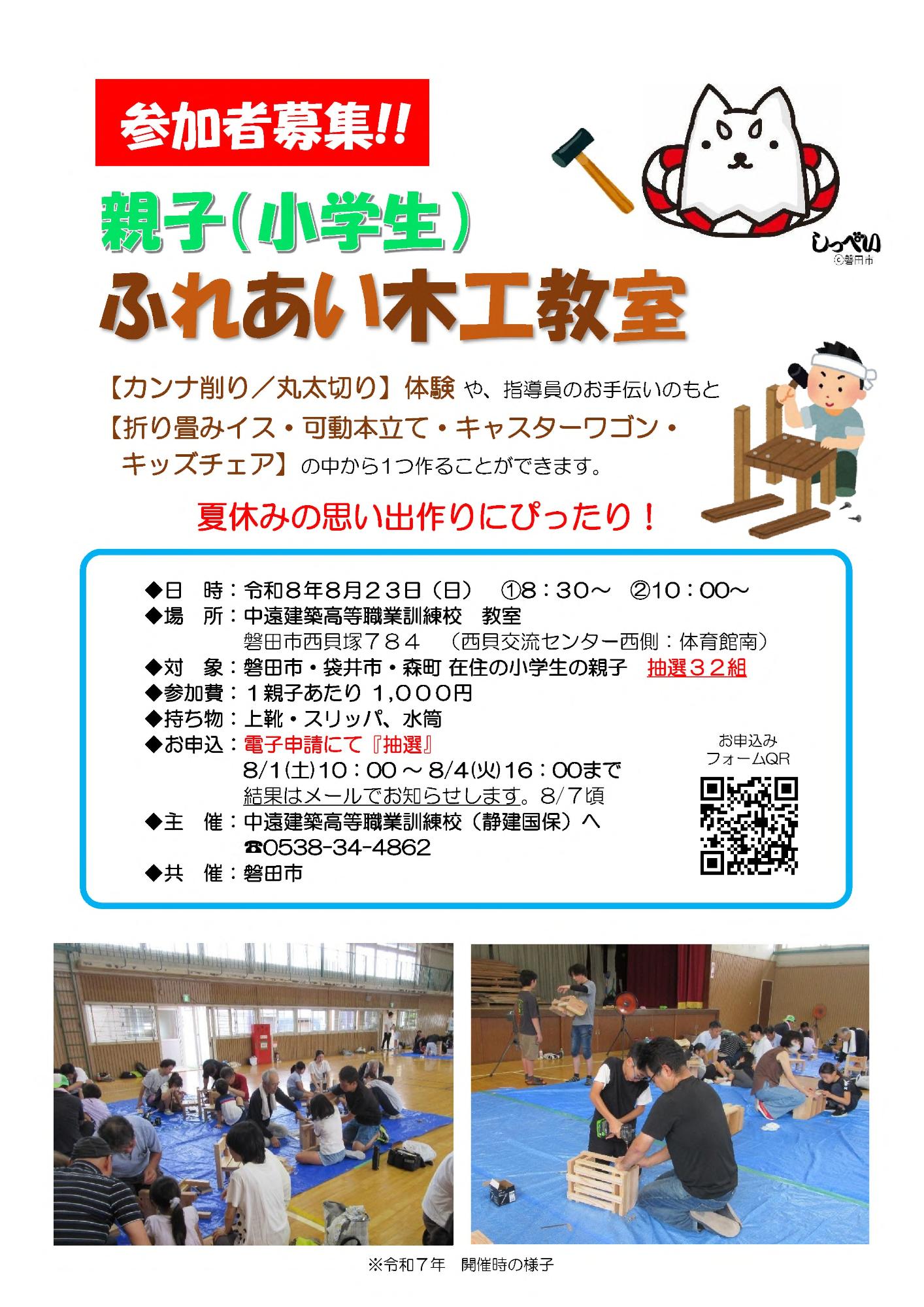 募集チラシ01