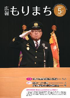 広報もりまち令和8年5月号