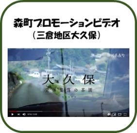 プロモーションビデオ三倉地区大久保