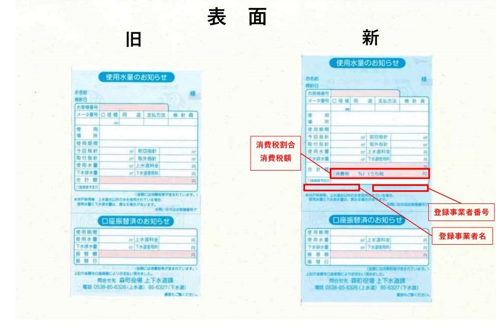 検針票の新旧比較画像