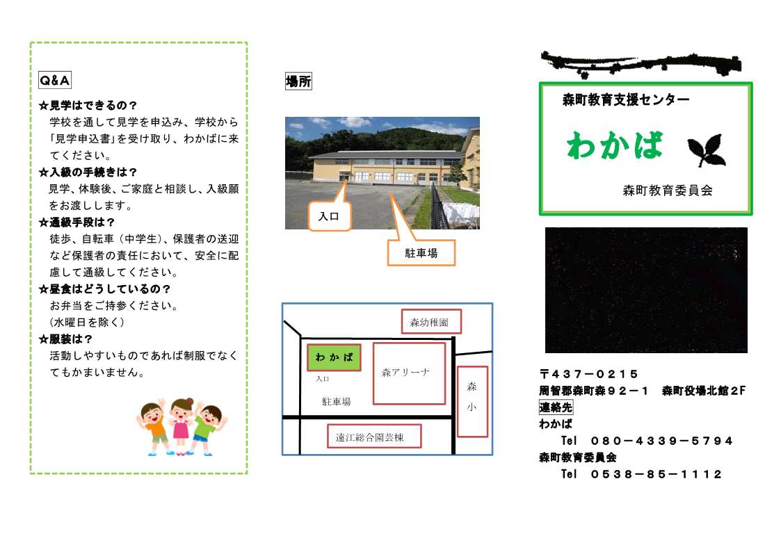 わかばパンフレット 表面