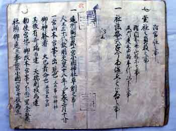 本に書かれた小國神社記録の写真
