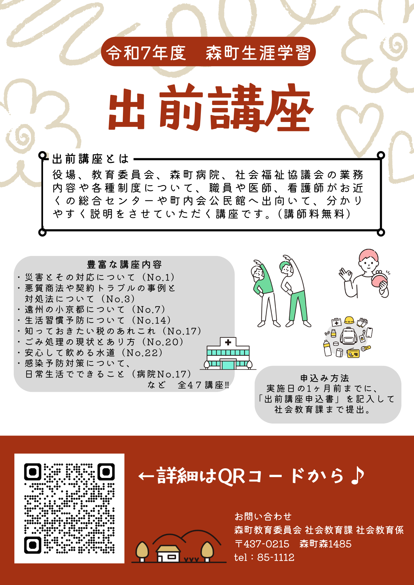 令和7年度出前講座チラシ