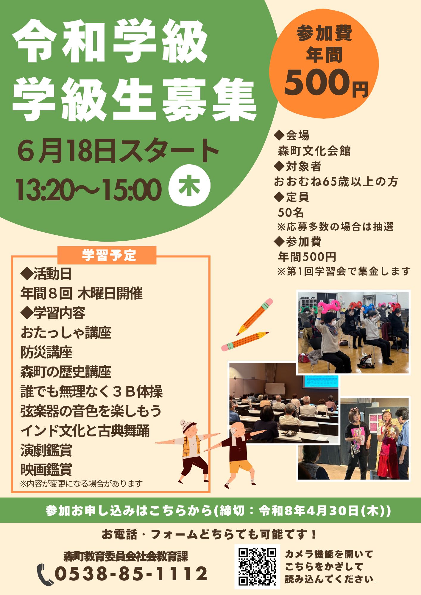 令和8年度令和学級チラシ