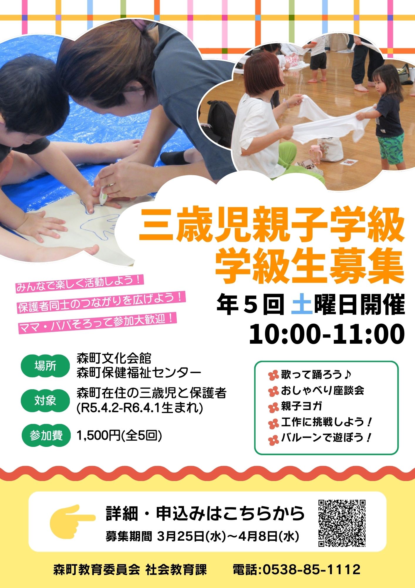 令和8年度三歳児親子学級チラシ