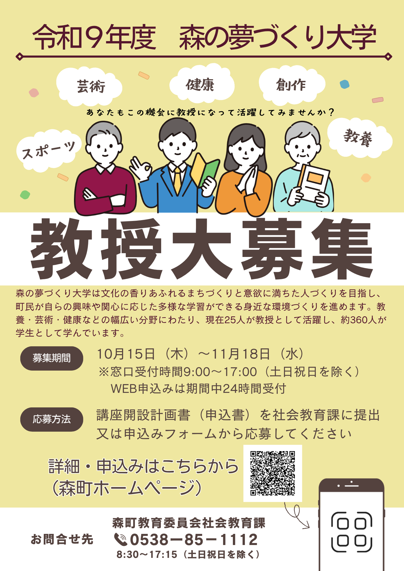 令和9年度森の夢づくり大学教授募集チラシ表