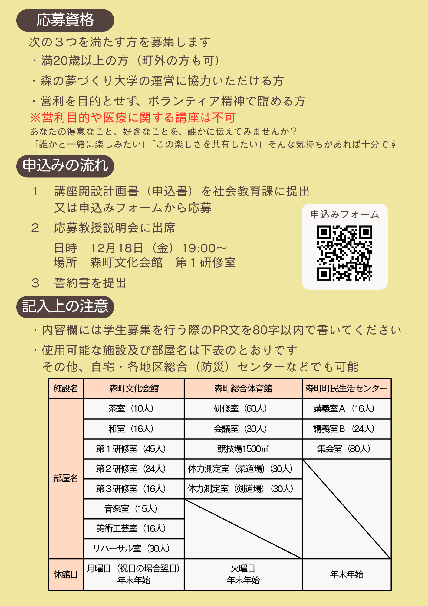 令和9年度森の夢づくり大学教授募集チラシ中
