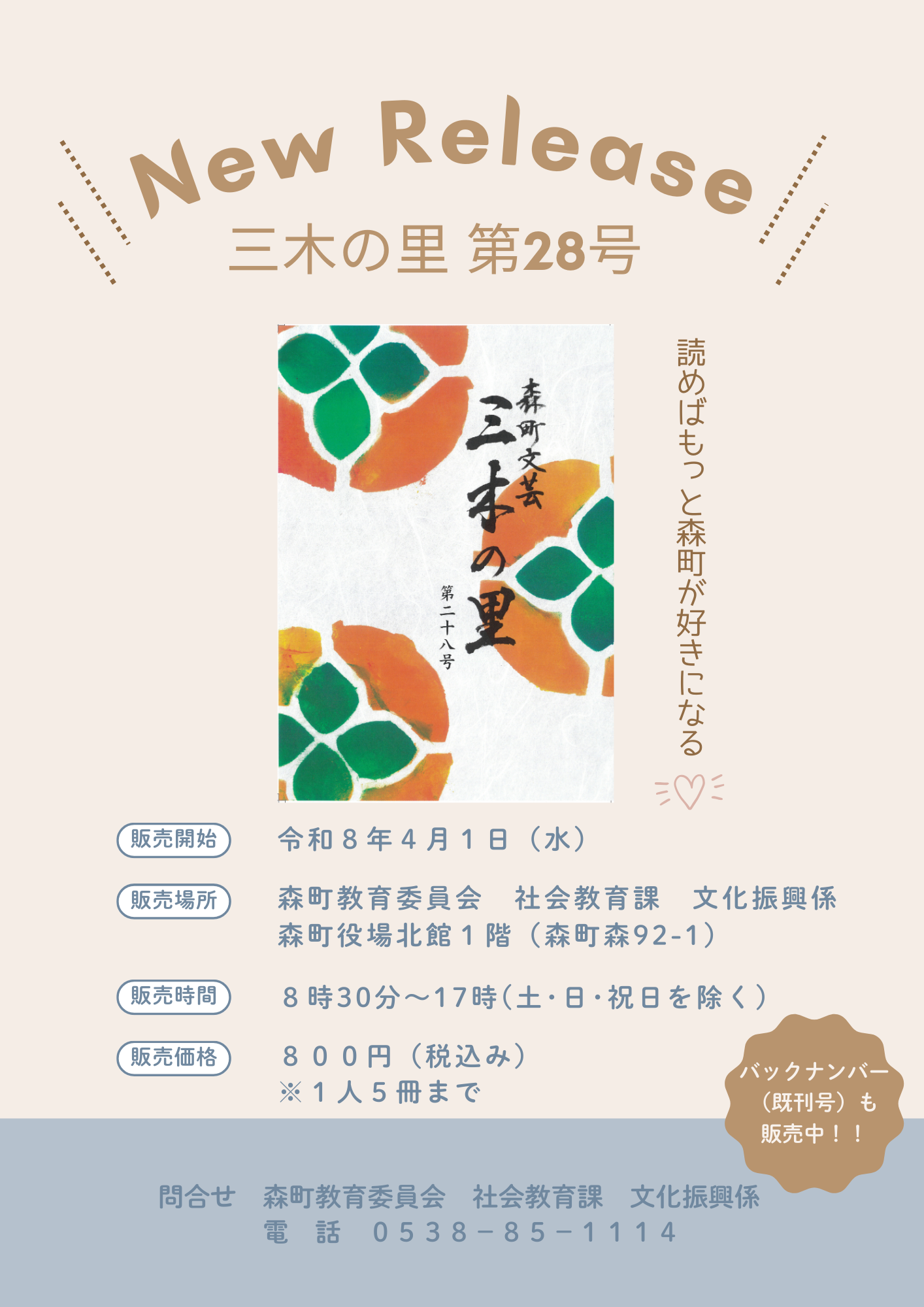 森町文芸三木の里第28号販売チラシ