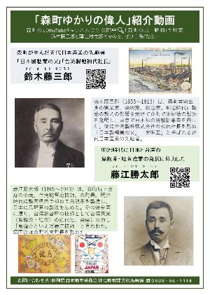 森町ゆかりの偉人紹介動画案内チラシ