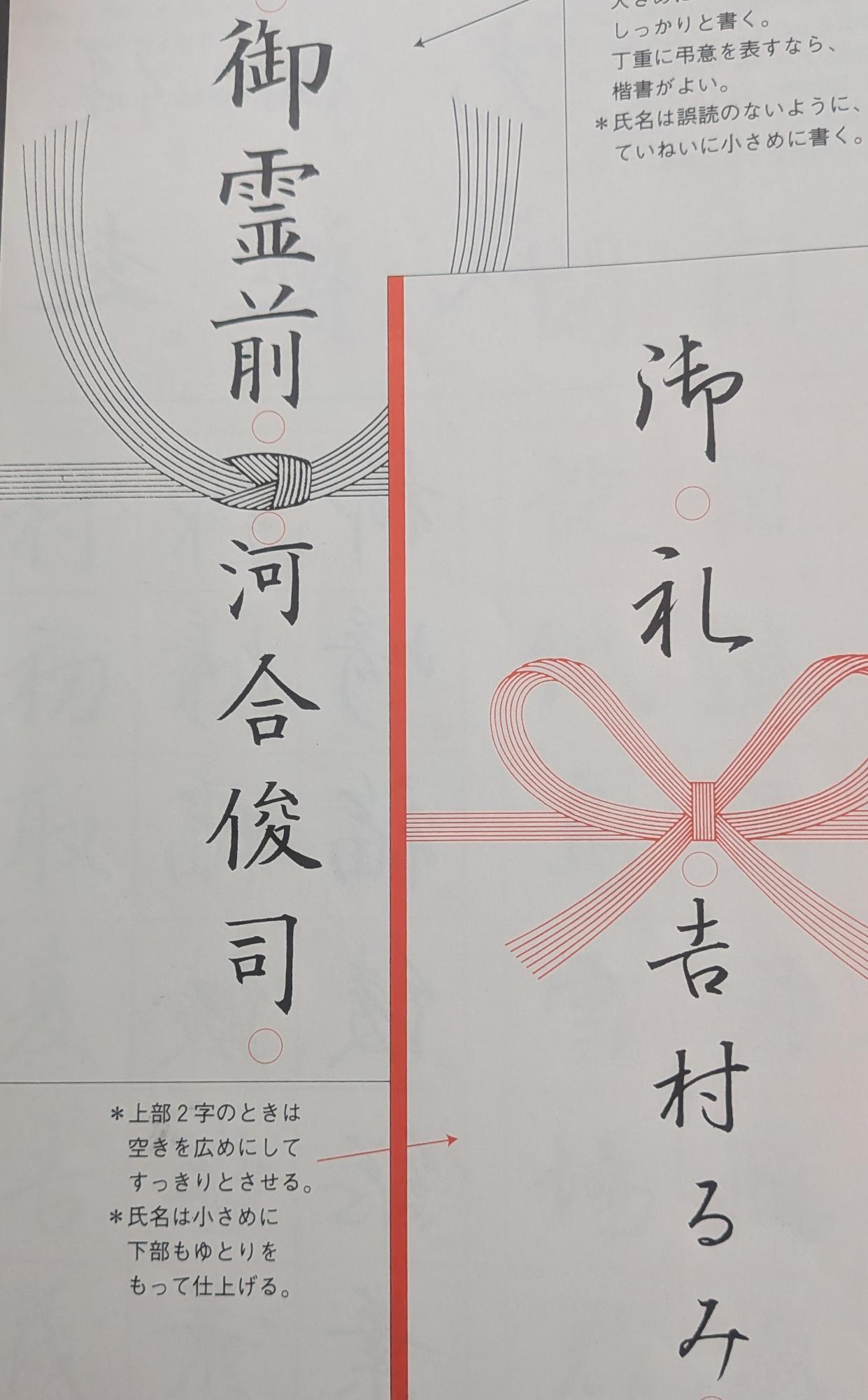 のし紙講座イメージ画像1