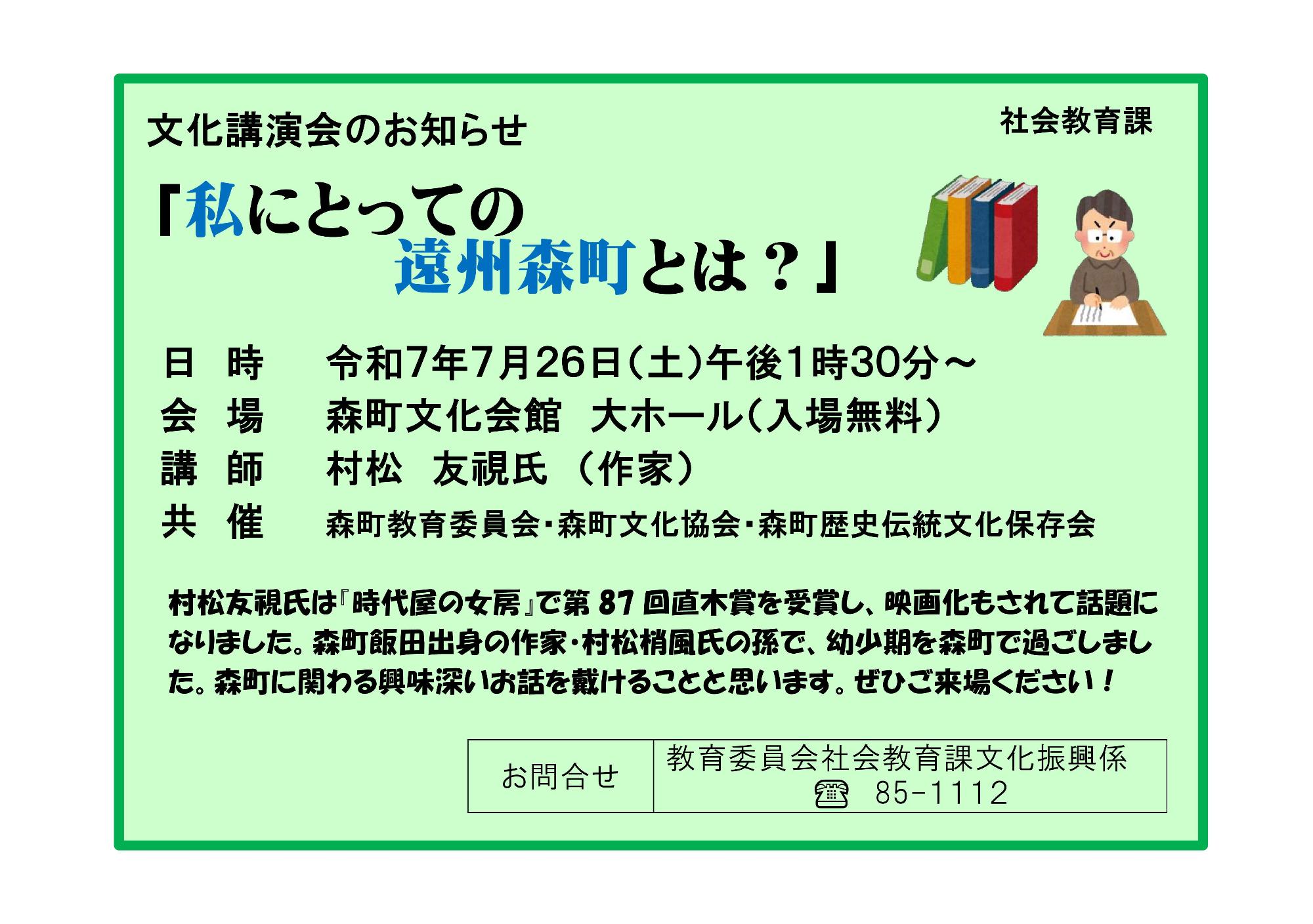 令和7年度文化講演会案内チラシ