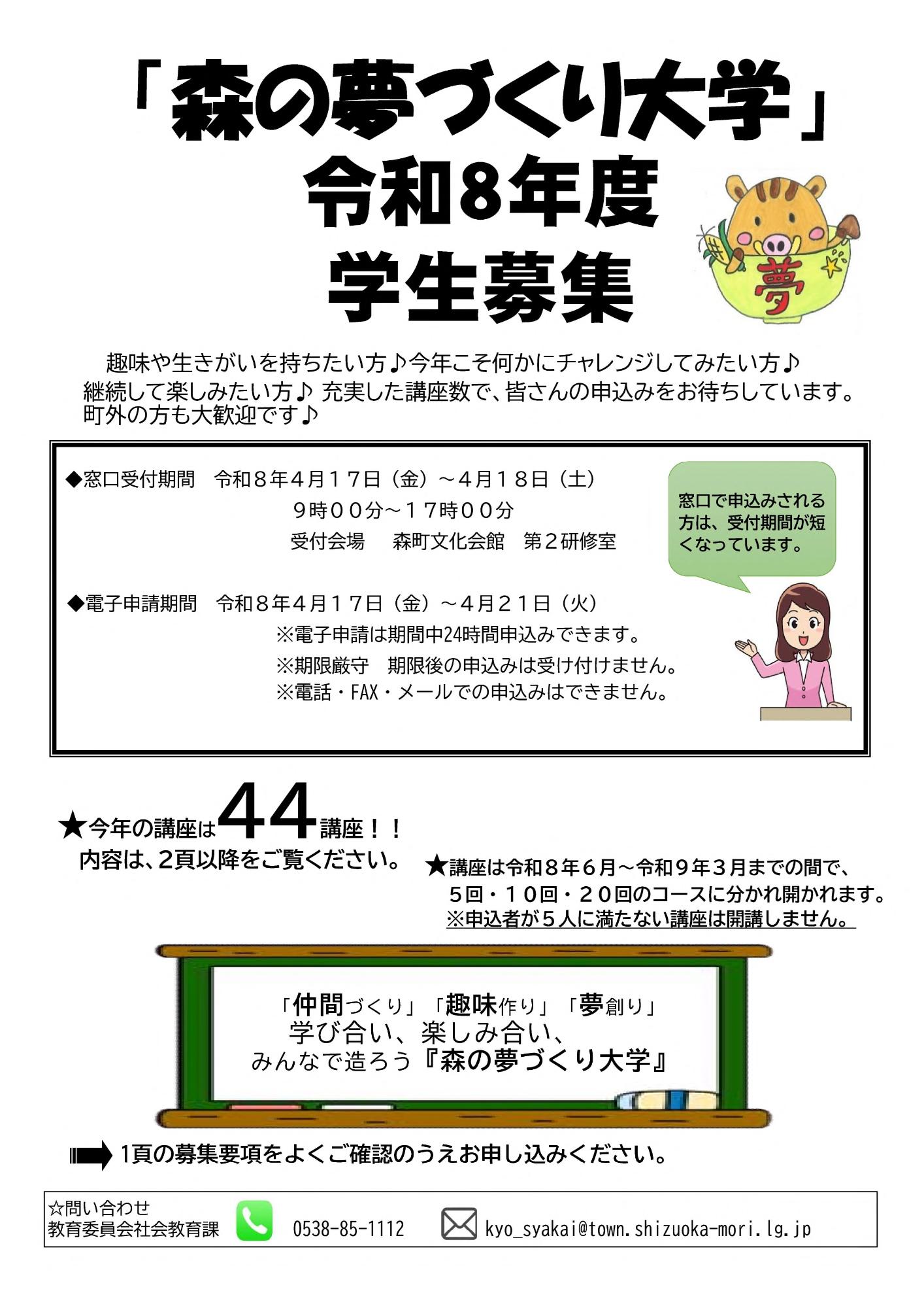 学生募集一覧(表紙）