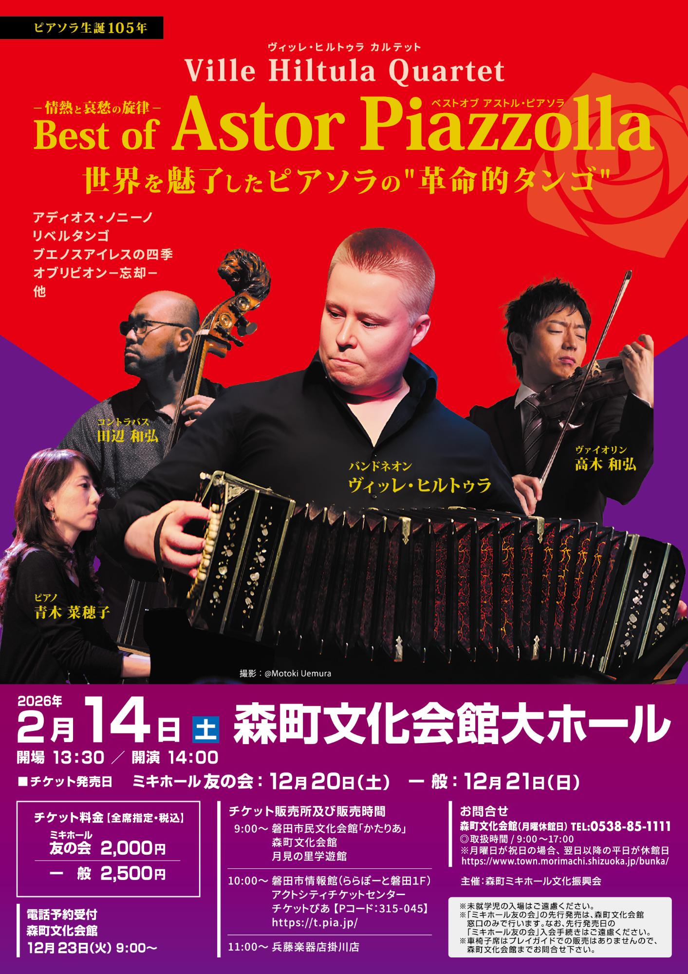 ベストオブ アストル・ピアソラ1