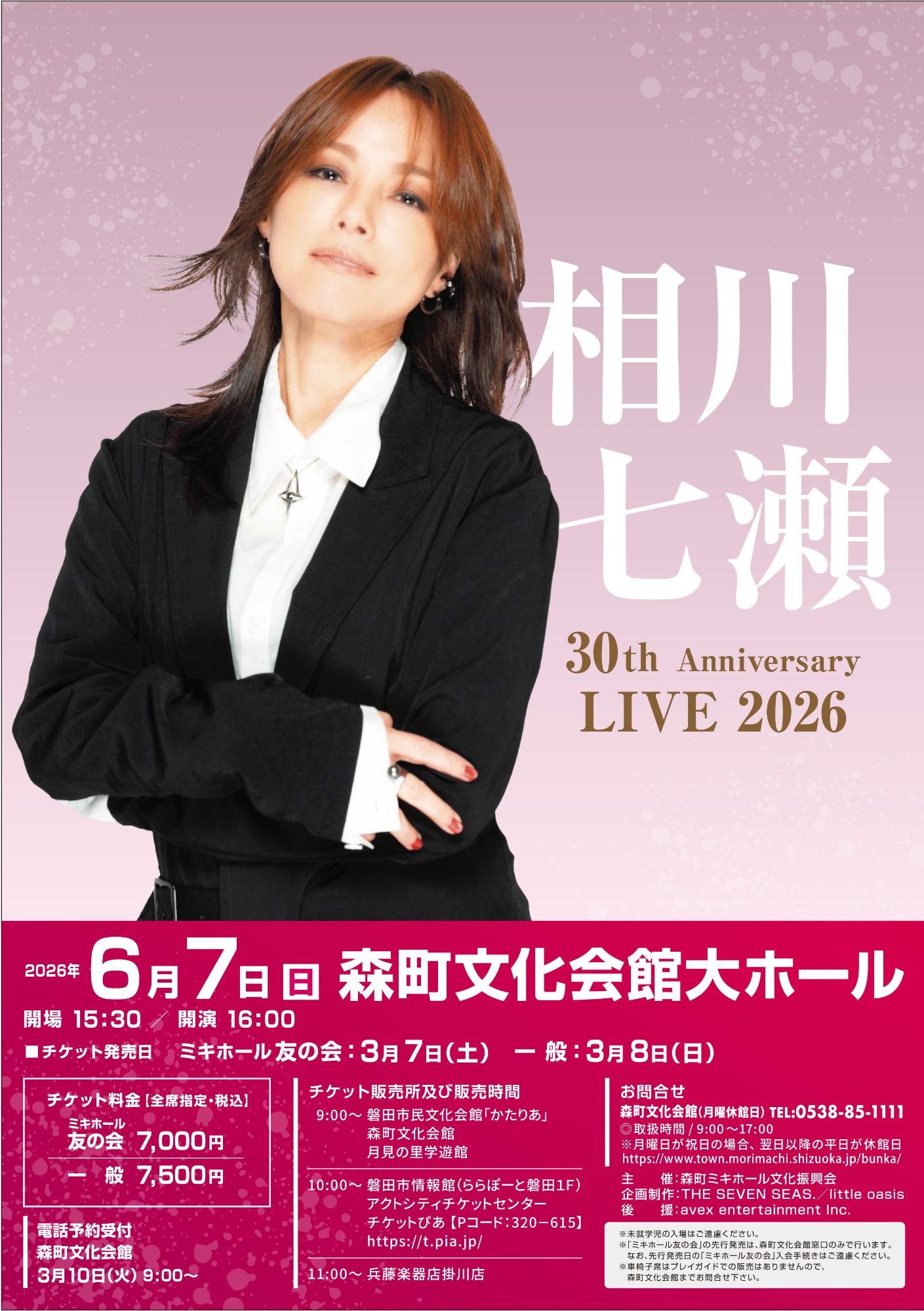 相川七瀬_30th_Anniversary_LIVE_2026