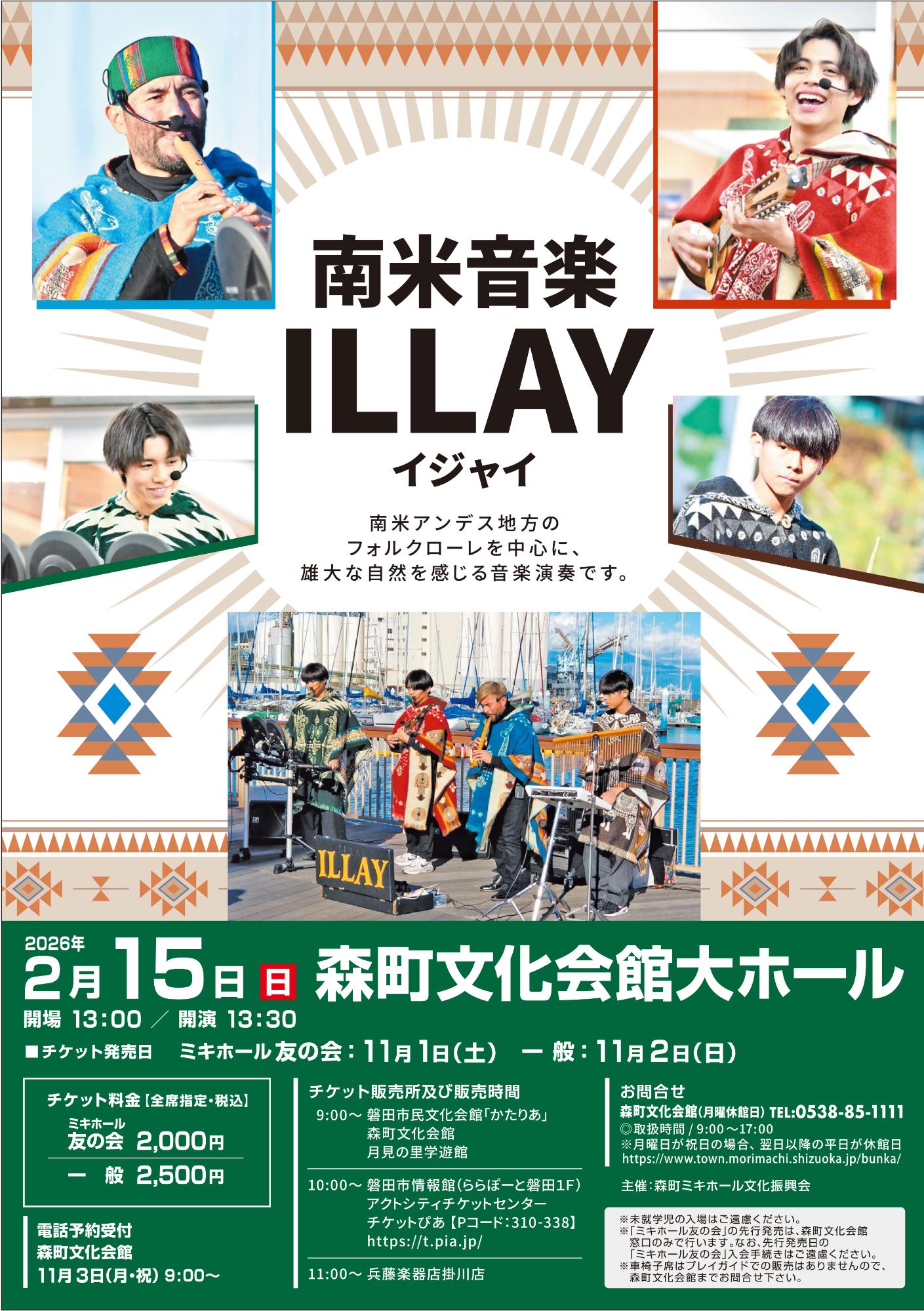 南米音楽ILLAY