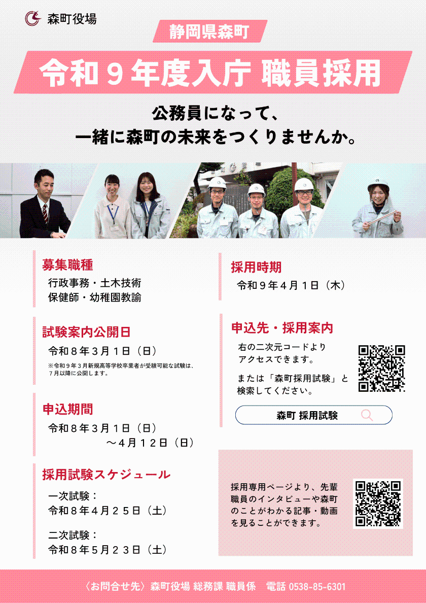 令和9年度採用募集チラシ