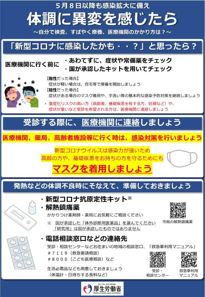 5月8日以降も体調に異変を感じたら