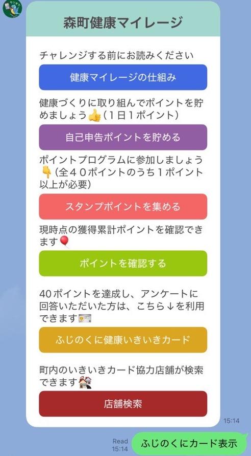 健康マイレージメニュー