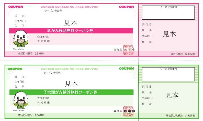 女性のがん検診クーポン画像