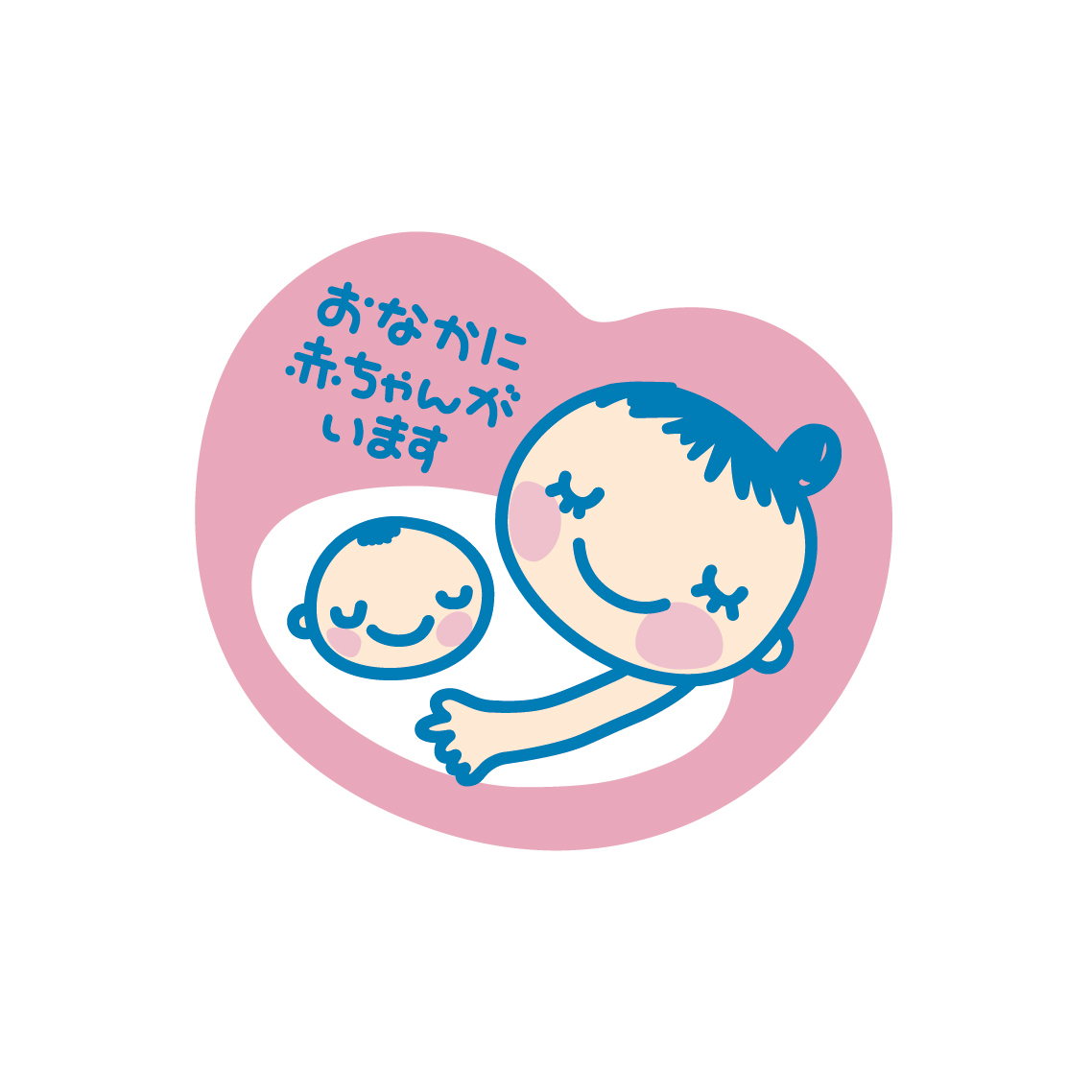 ハートマークの中に赤ちゃんを抱えた母親が描かれており、「おなかに赤ちゃんがいます」と記載されているマタニティーマークの画像