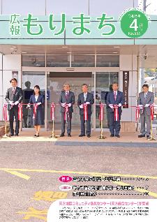 広報もりまち4月号