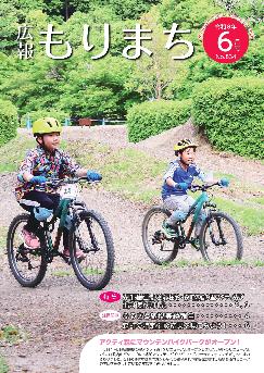 広報もりまち令和8年6月号