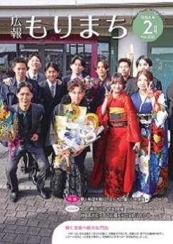 広報もりまち令和8年2月号