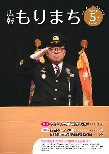 広報もりまち令和8年5月号