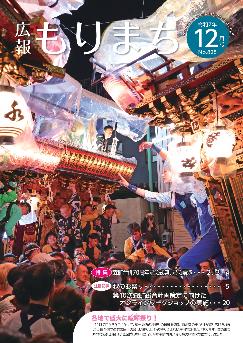 広報もりまち令和7年12月号