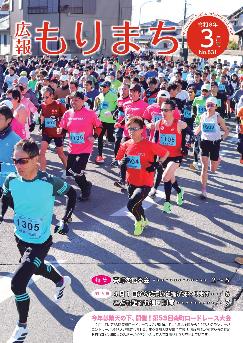 広報もりまち令和8年3月号
