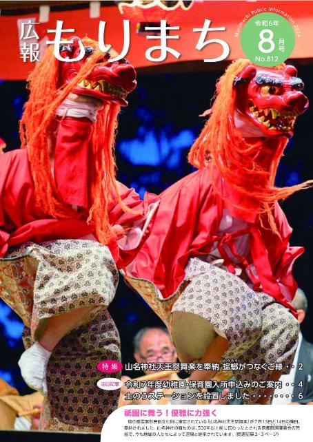 広報もりまち8月号