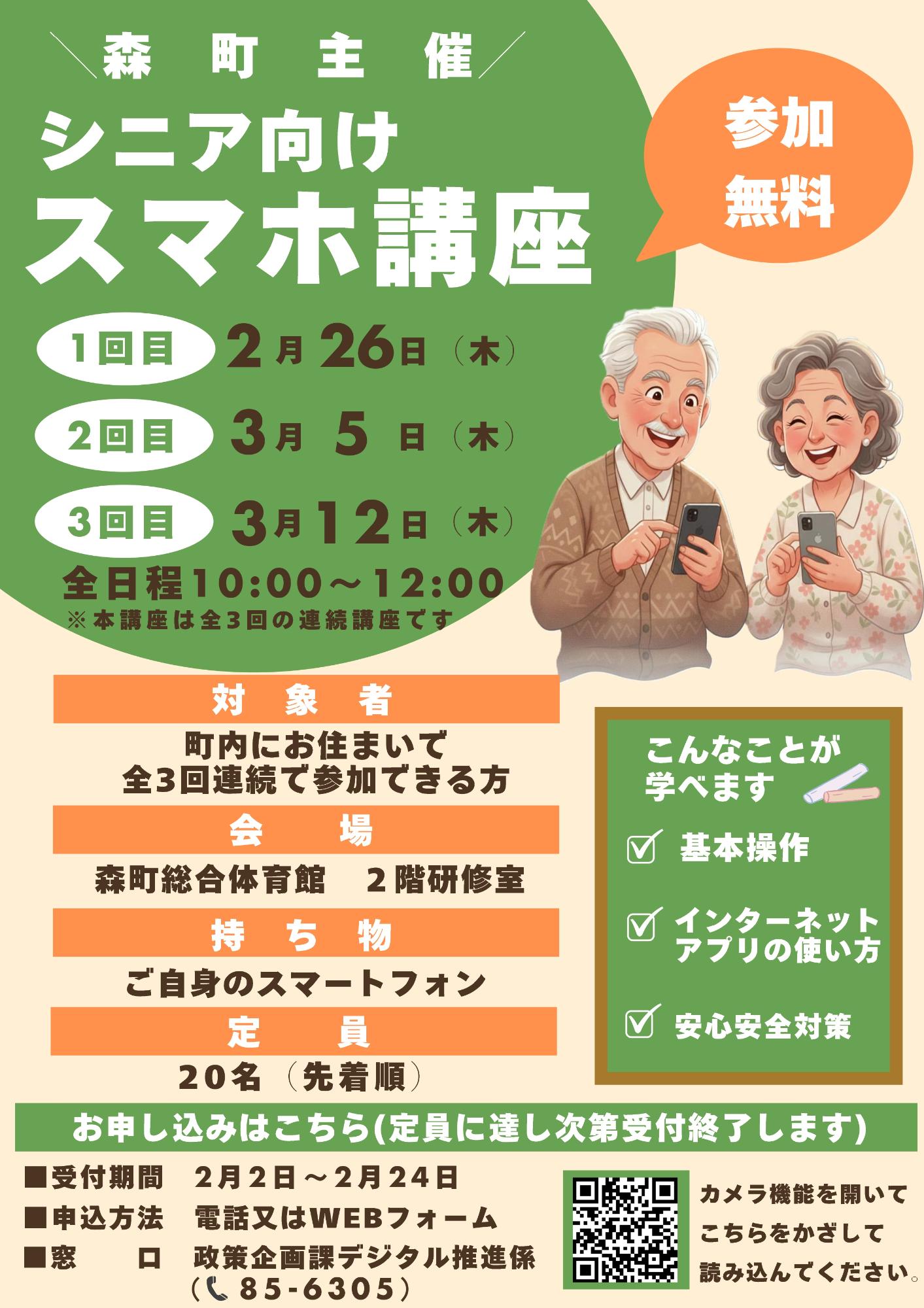 2月3月スマホ講座チラシ
