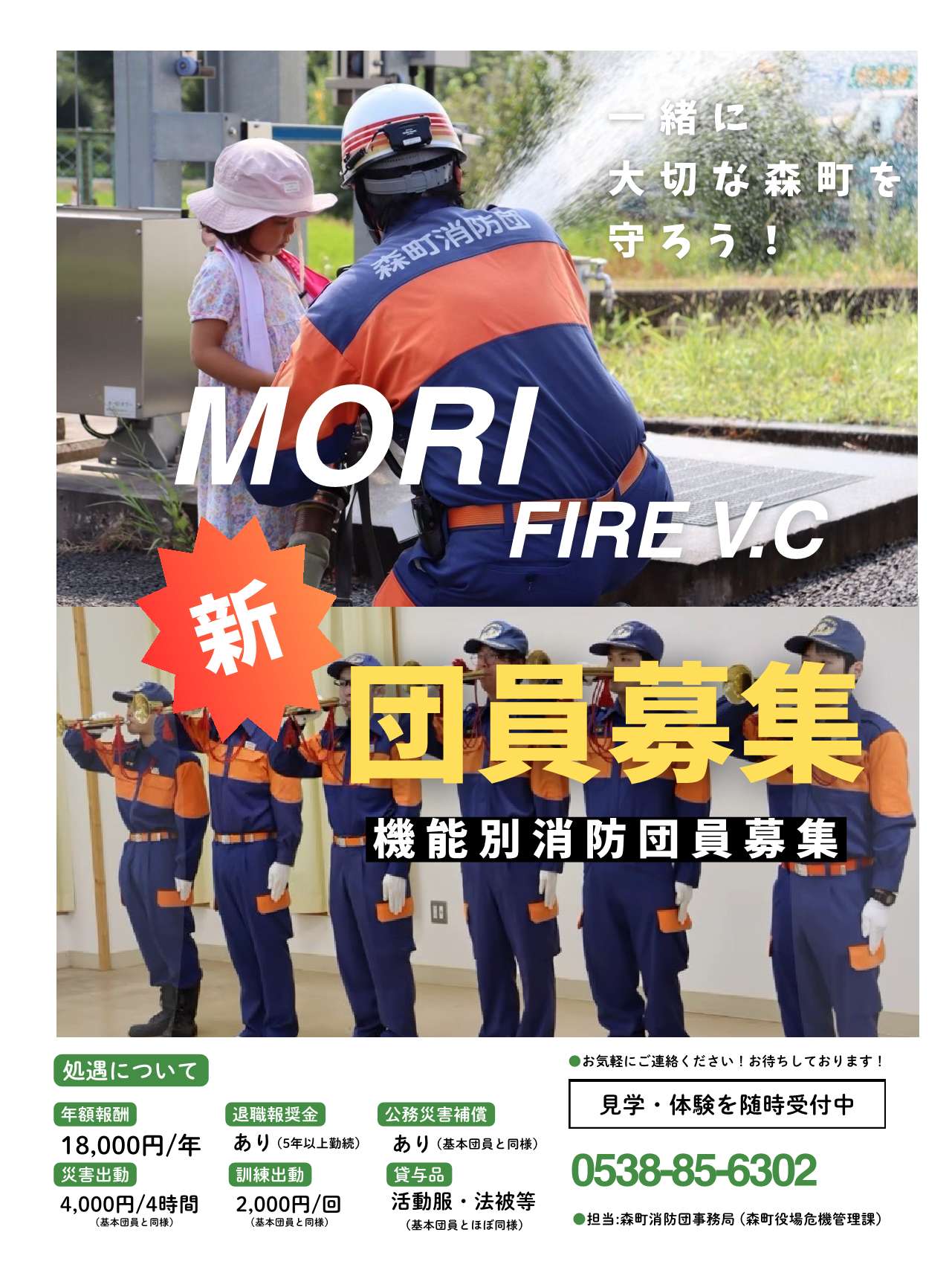 機能別分団 募集チラシ