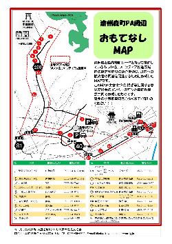 遠州森町PA周辺おもてなしMAP