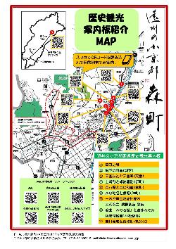 歴史観光案内板紹介MAP